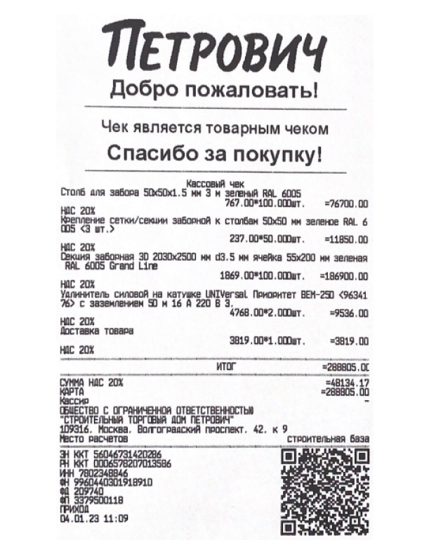 Купить Чеки для отчетности