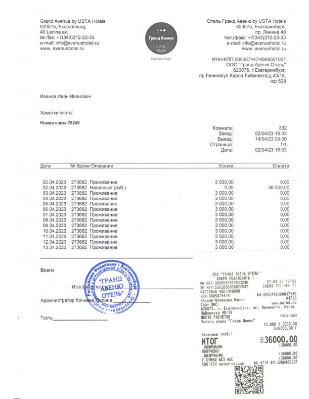 Купить Чеки для отчетности