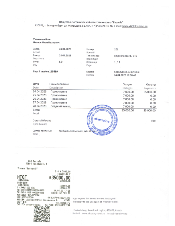 Купить Чеки для отчетности