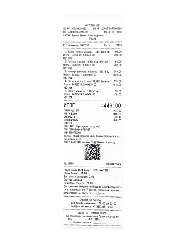 Купить Чеки для отчетности