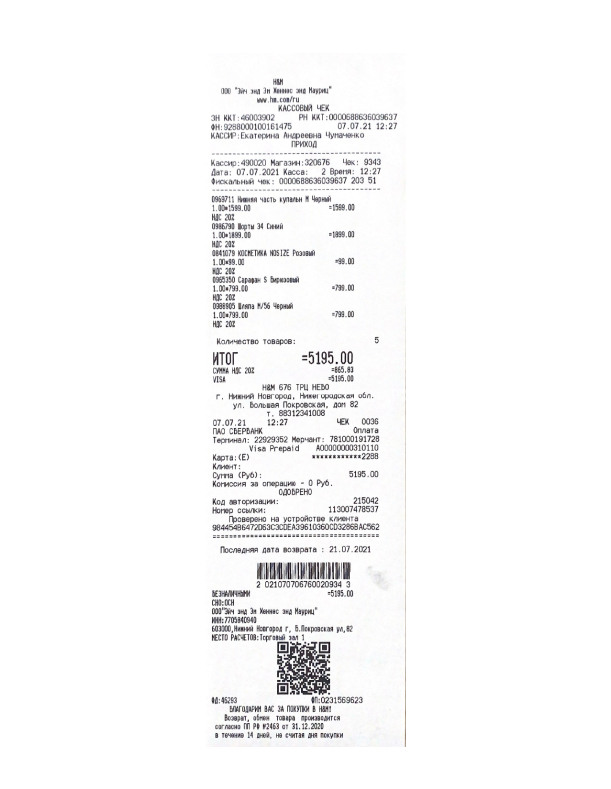 Купить Чеки для отчетности