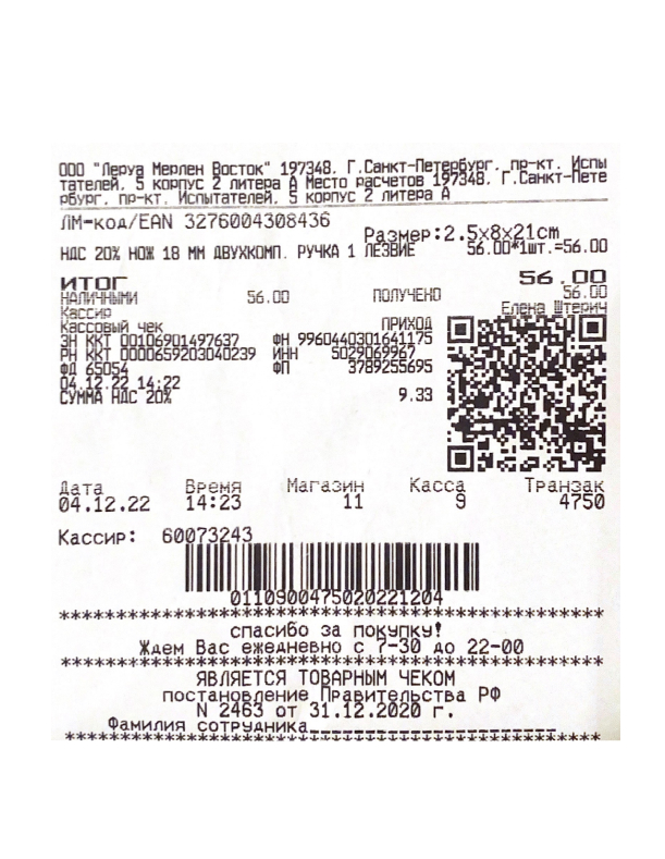 Купить Чеки для отчетности