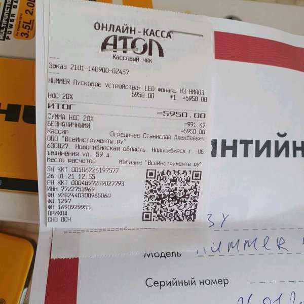 Чек на оборудование в Новосибирске