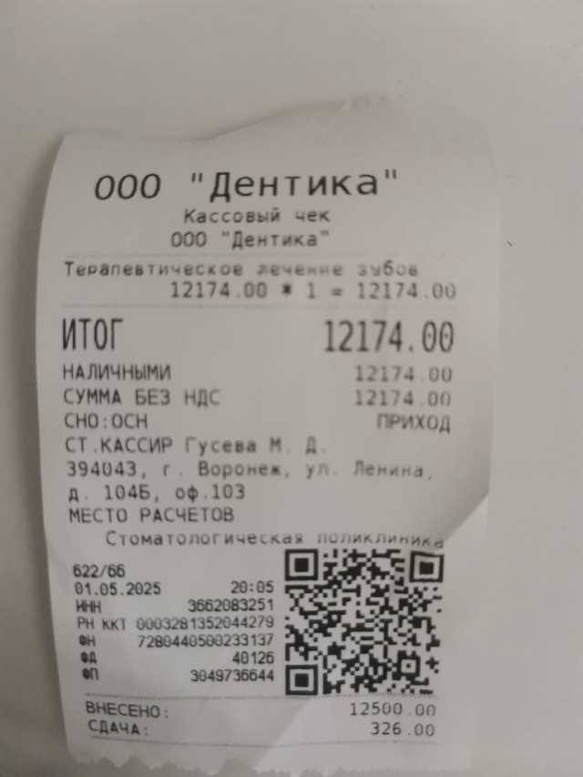 Чек на оборудование в Воронеже