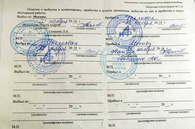 Чеки для командировочных в Барнауле