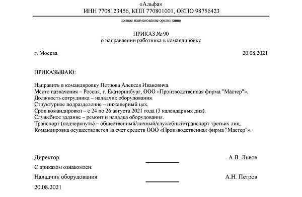 Чеки для командировочных в Екатеринбурге