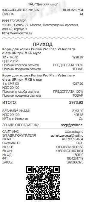 Чеки для командировочных в Москве