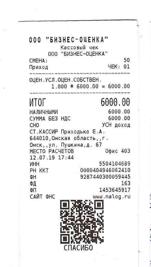 Чеки для отчетности в Омске Чеки для отчетности в Омске