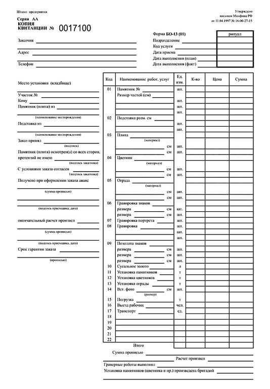 Чеки для отчетности в Уфе