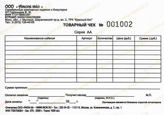 Чеки для отчетности в Ярославле