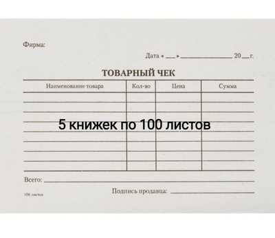 Чеки купить недорого для отчетности в Тольятти Чеки купить недорого для отчетности в Тольятти