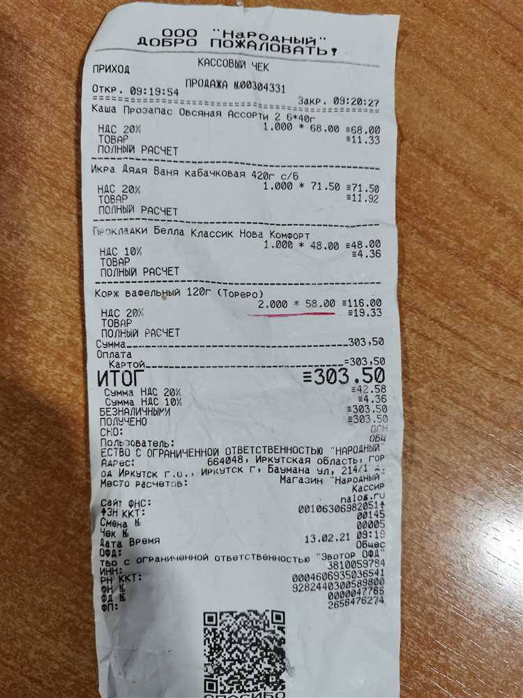 Чеки на товар купить в Иркутске