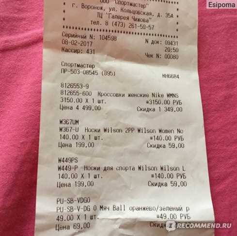 Чеки на товар купить в Воронеже
