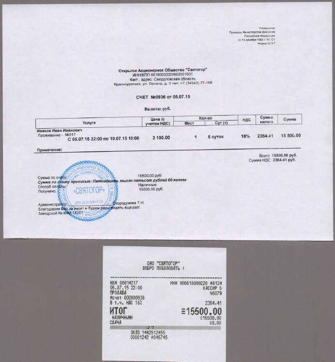 Чеки на товар купить в Ярославле