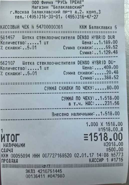 Чеки на товар с подтверждением в Москве