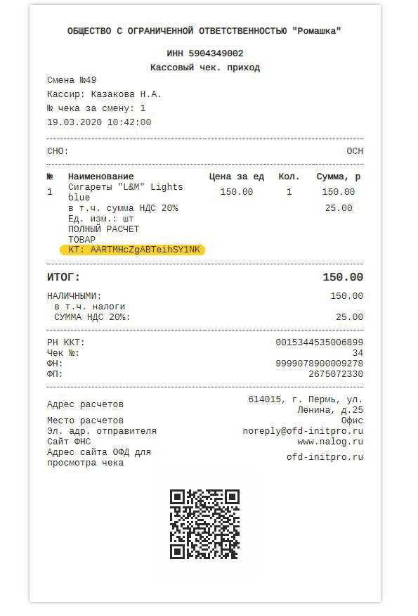 Чеки на товар с подтверждением в Воронеже