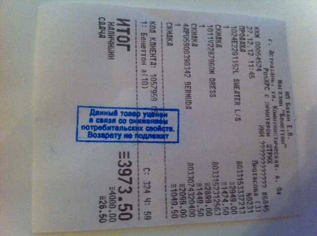 Чеки на товар в Астрахани