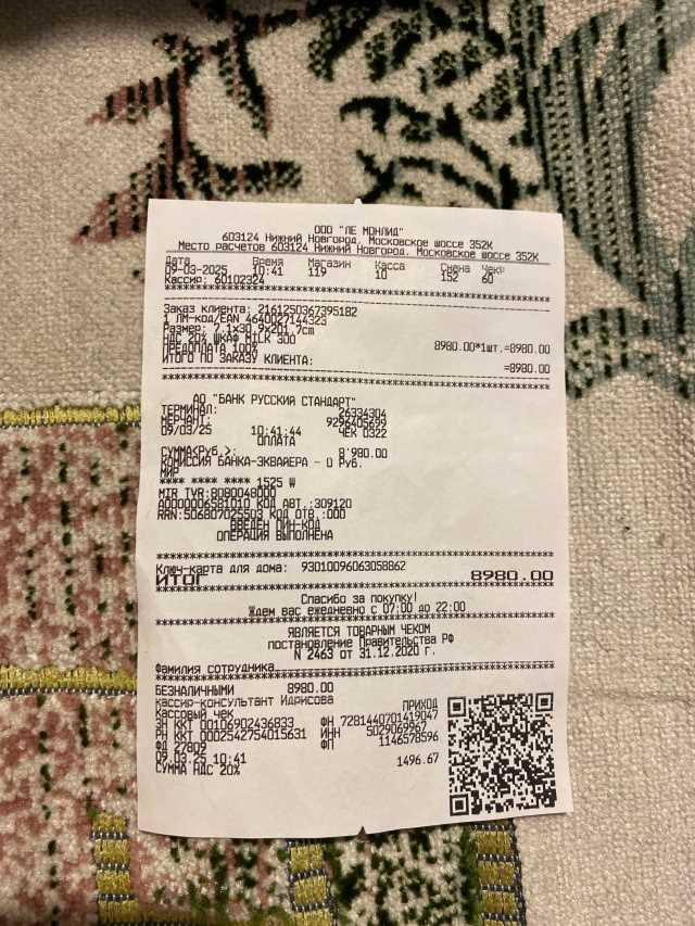 Чеки на товар в Нижнем Новгороде