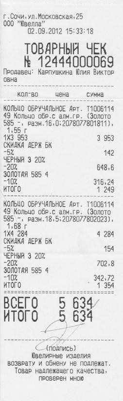 Чеки на товар в Сочи