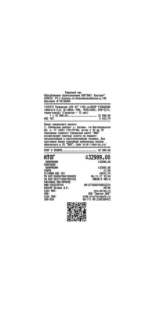 Кассовые чеки в Кирове Кассовые чеки в Кирове