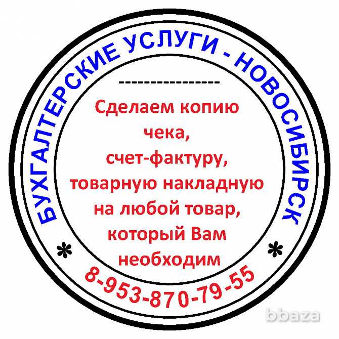 Кассовые чеки в Новосибирске