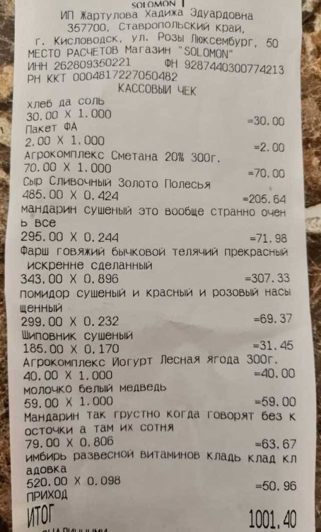 Кассовые чеки в Ставрополе