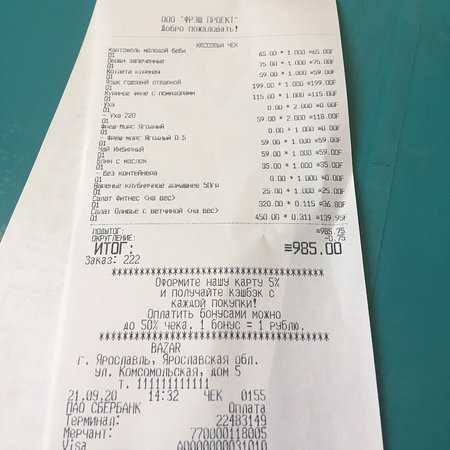 Кассовые чеки в Ярославле