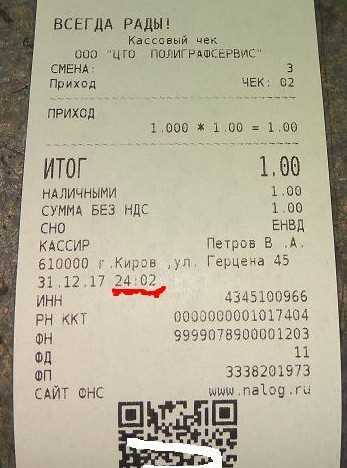 Кассовый чек купить в Кирове