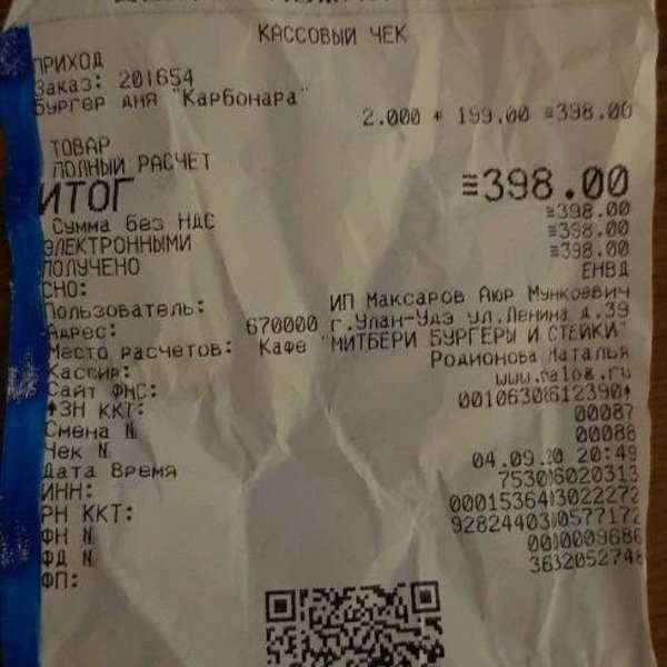 Кассовый чек купить в Улан-Удэ