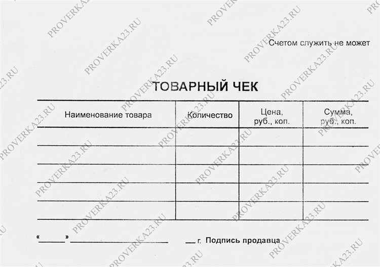 Купить Чеки на товар в Новосибирске Купить Чеки на товар в Новосибирске