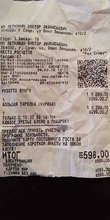Купить Чеки на товар в Сочи