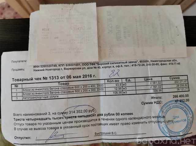 Купить Чеки на товар в Волгограде