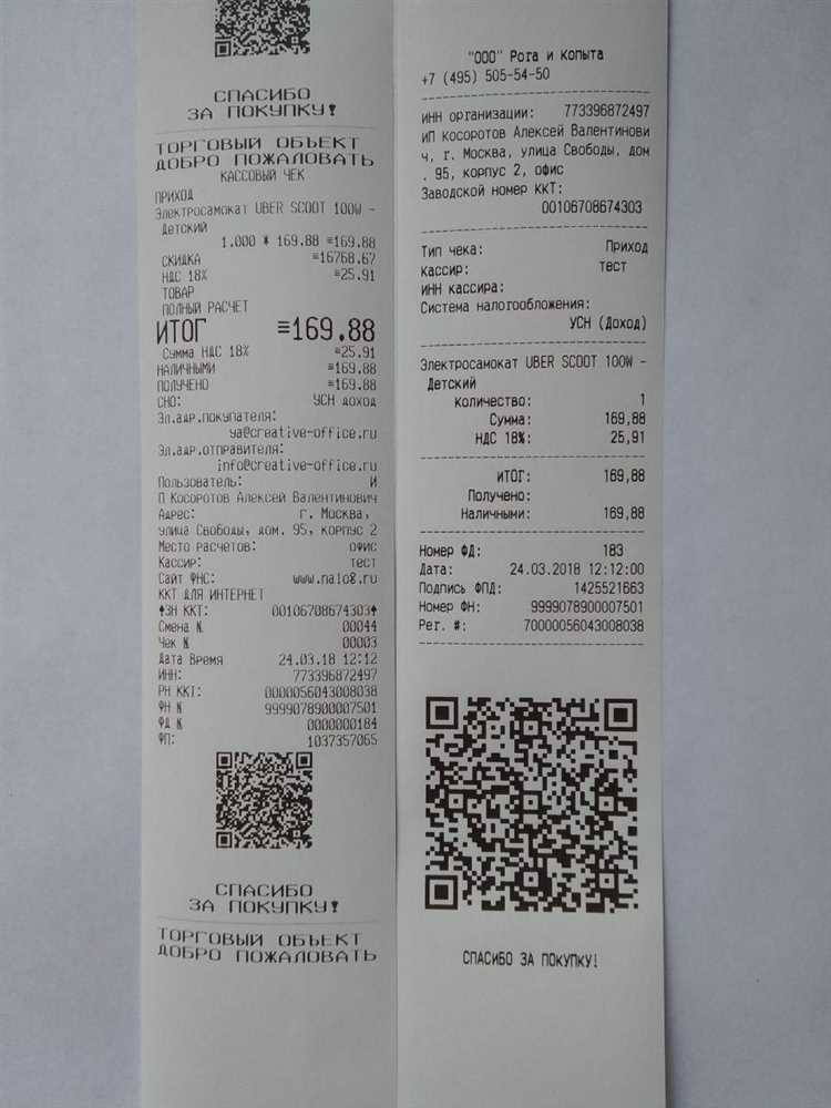 Купить чеки с qr кодом в Челябинске