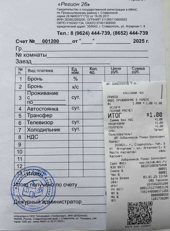 Купить чеки с qr кодом в Ставрополе Купить чеки с qr кодом в Ставрополе