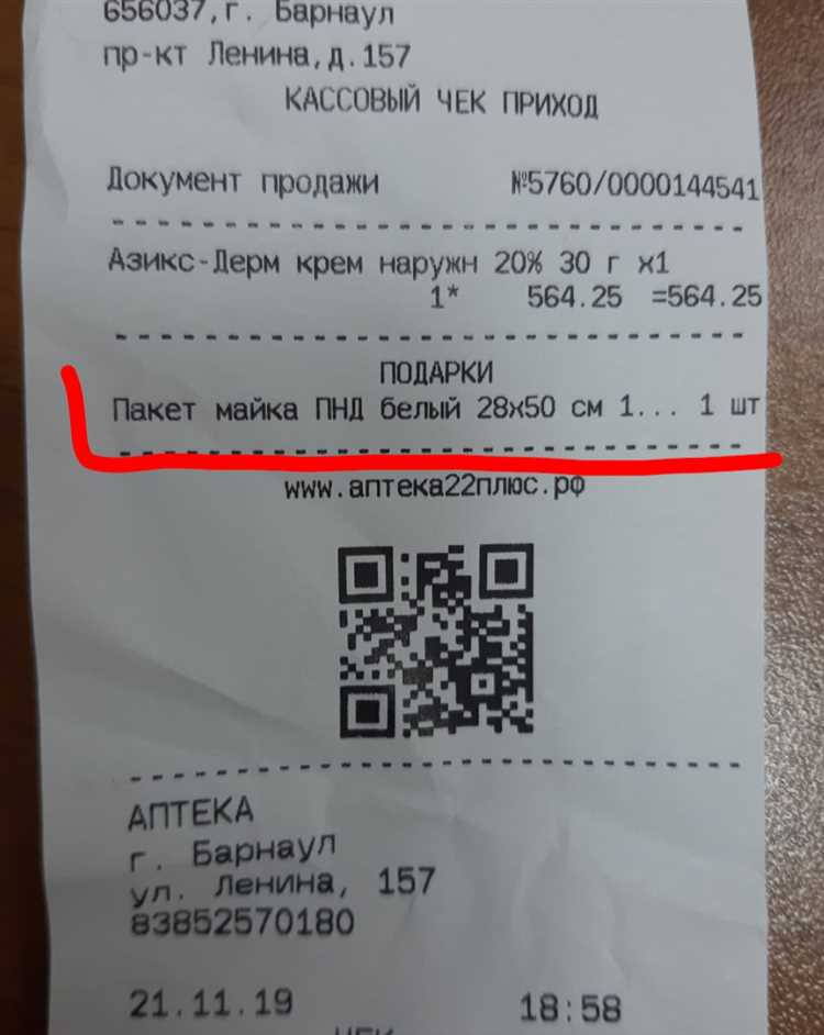 Купить кассовый чек в Барнауле Купить кассовый чек в Барнауле