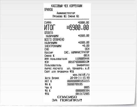 Купить кассовый чек в Екатеринбурге
