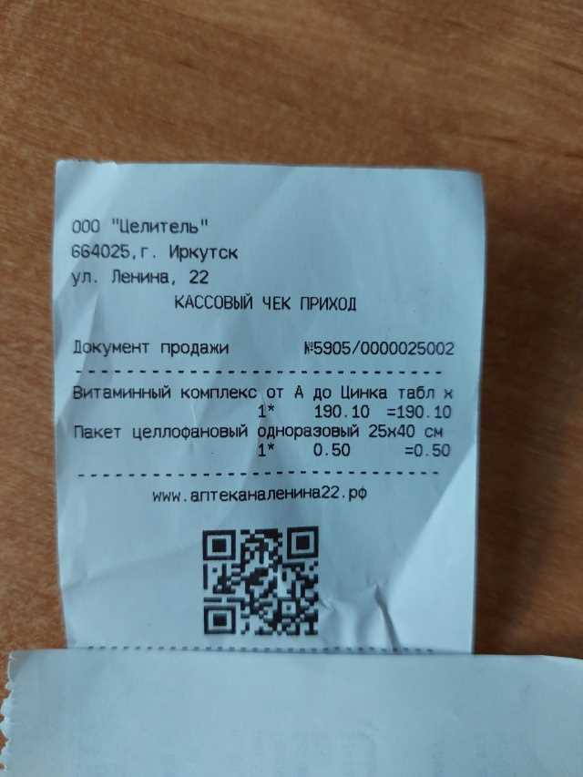 Купить кассовый чек в Иркутске