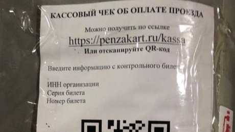 Купить кассовый чек в Пензе