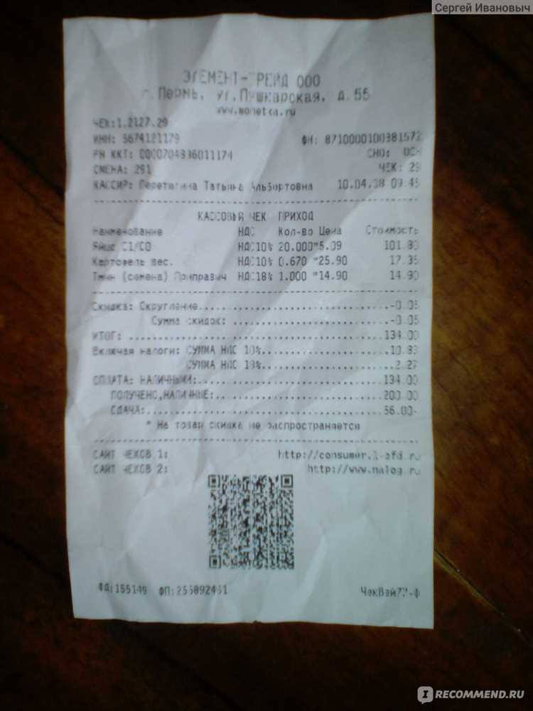 Сделать чеки цена в Перми