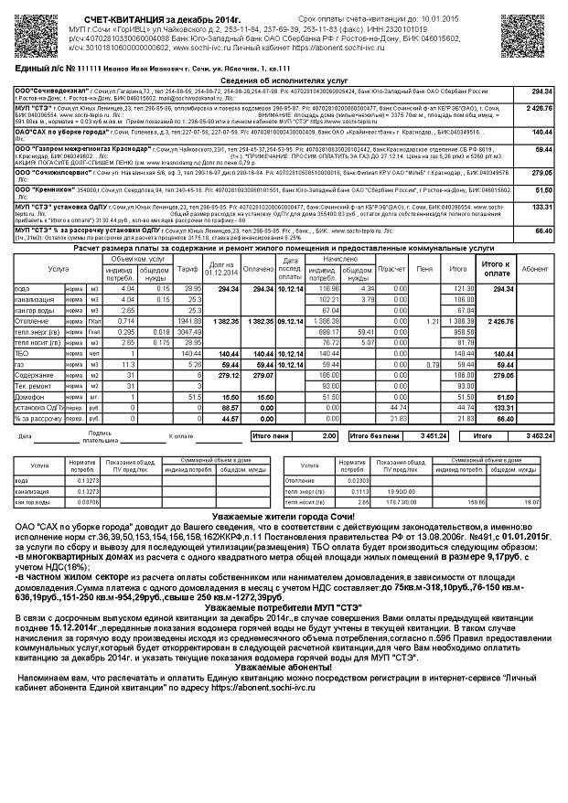 Сделать чеки цена в Сочи