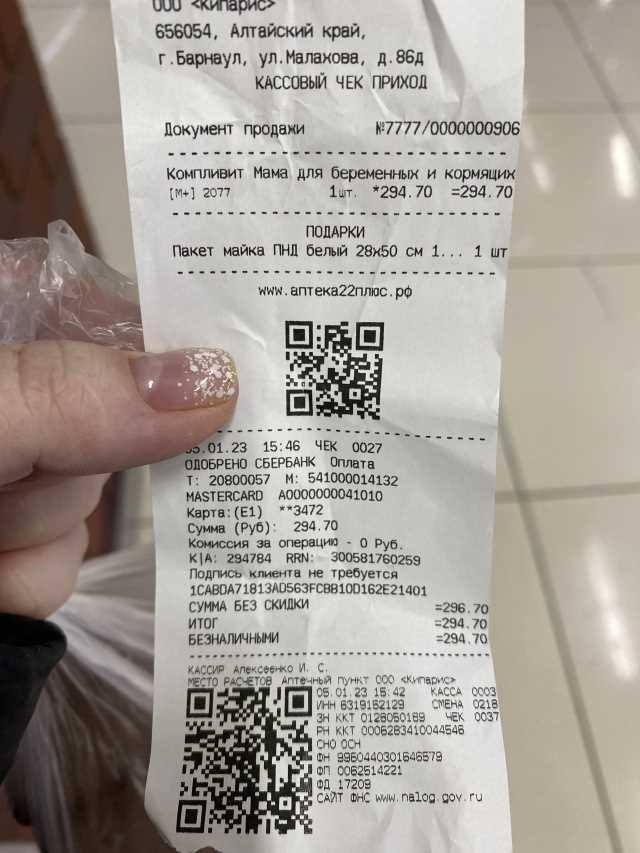 Заказать чеки в Барнауле