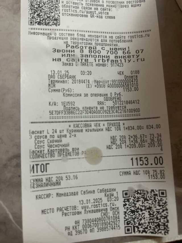 Заказать чеки в Омске