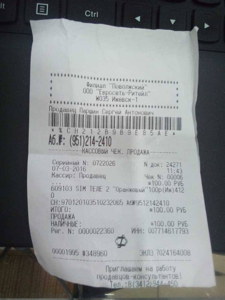 Заказать кассовый чек в Ижевске Заказать кассовый чек в Ижевске