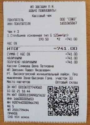 Заказать кассовый чек в Костроме