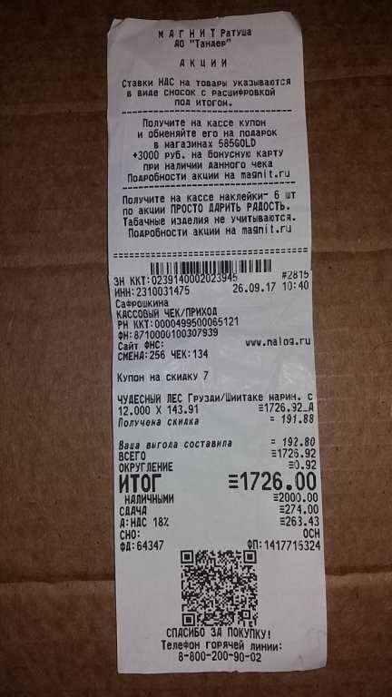 Заказать кассовый чек в Новосибирске