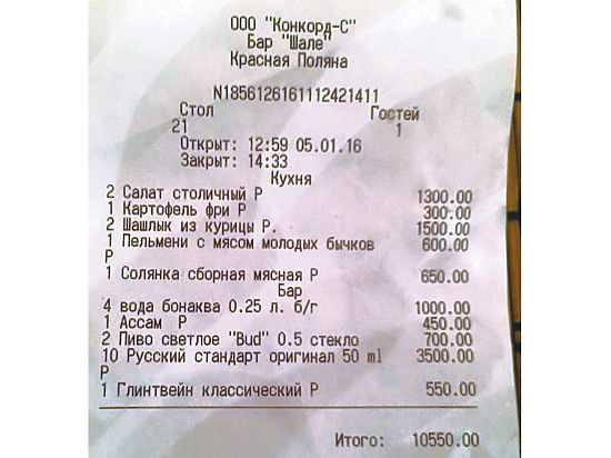 Заказать кассовый чек в Сочи