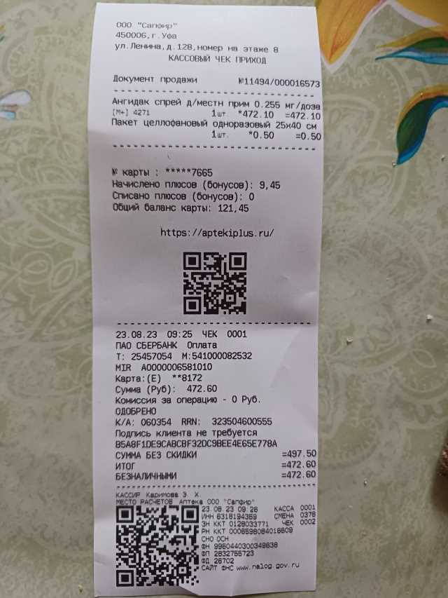 Заказать кассовый чек в Уфе